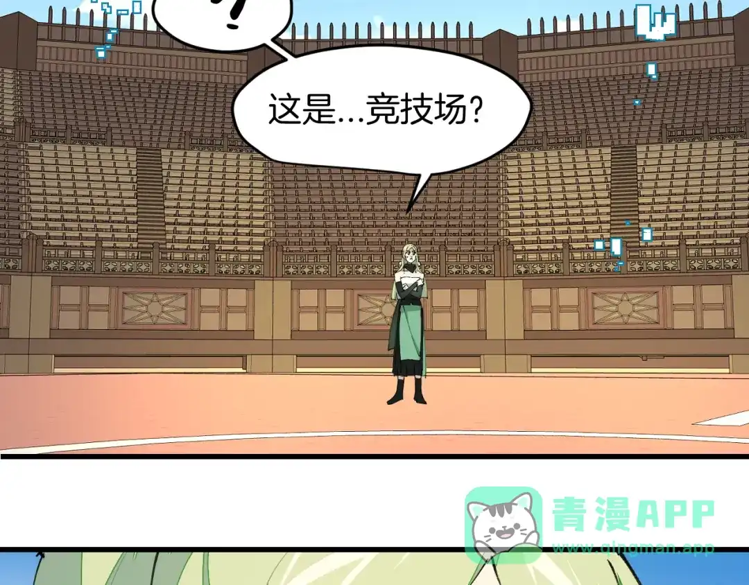 《师父竟然想刀我》第16话 我拜了个全服第一大佬！ 第26页