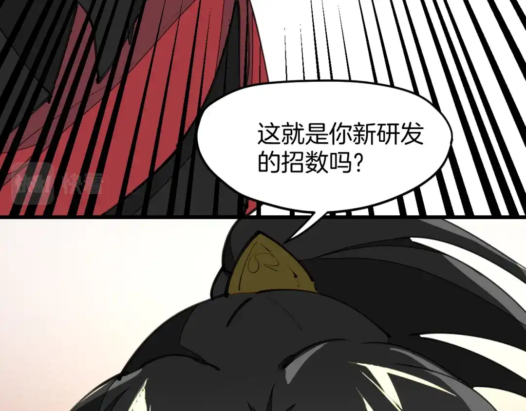 《师父竟然想刀我》第16话 我拜了个全服第一大佬！ 第45页