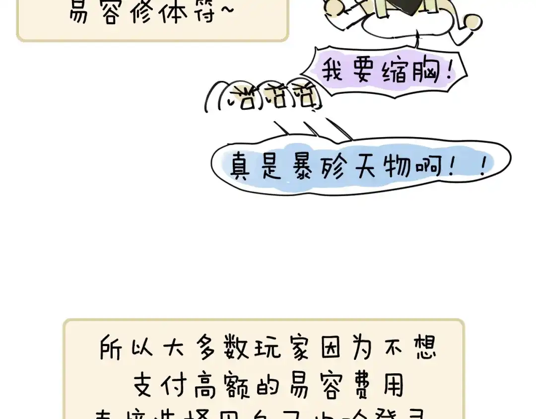 《师父竟然想刀我》第16话 我拜了个全服第一大佬！ 第94页