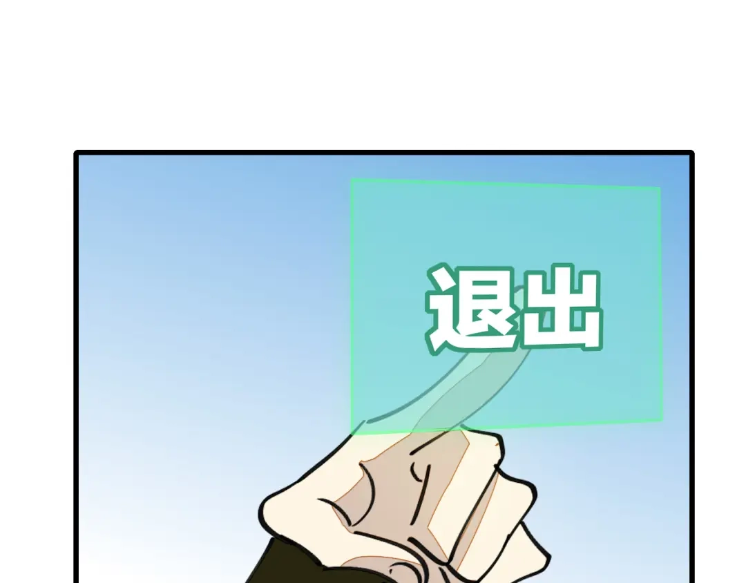《师父竟然想刀我》第16话 我拜了个全服第一大佬！ 第67页