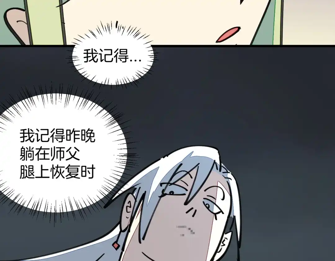 《师父竟然想刀我》第16话 我拜了个全服第一大佬！ 第62页