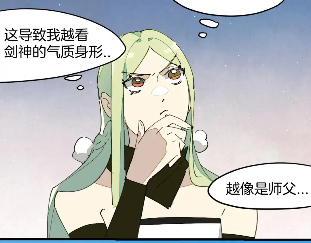 《师父竟然想刀我》第16话 我拜了个全服第一大佬！ 第55页