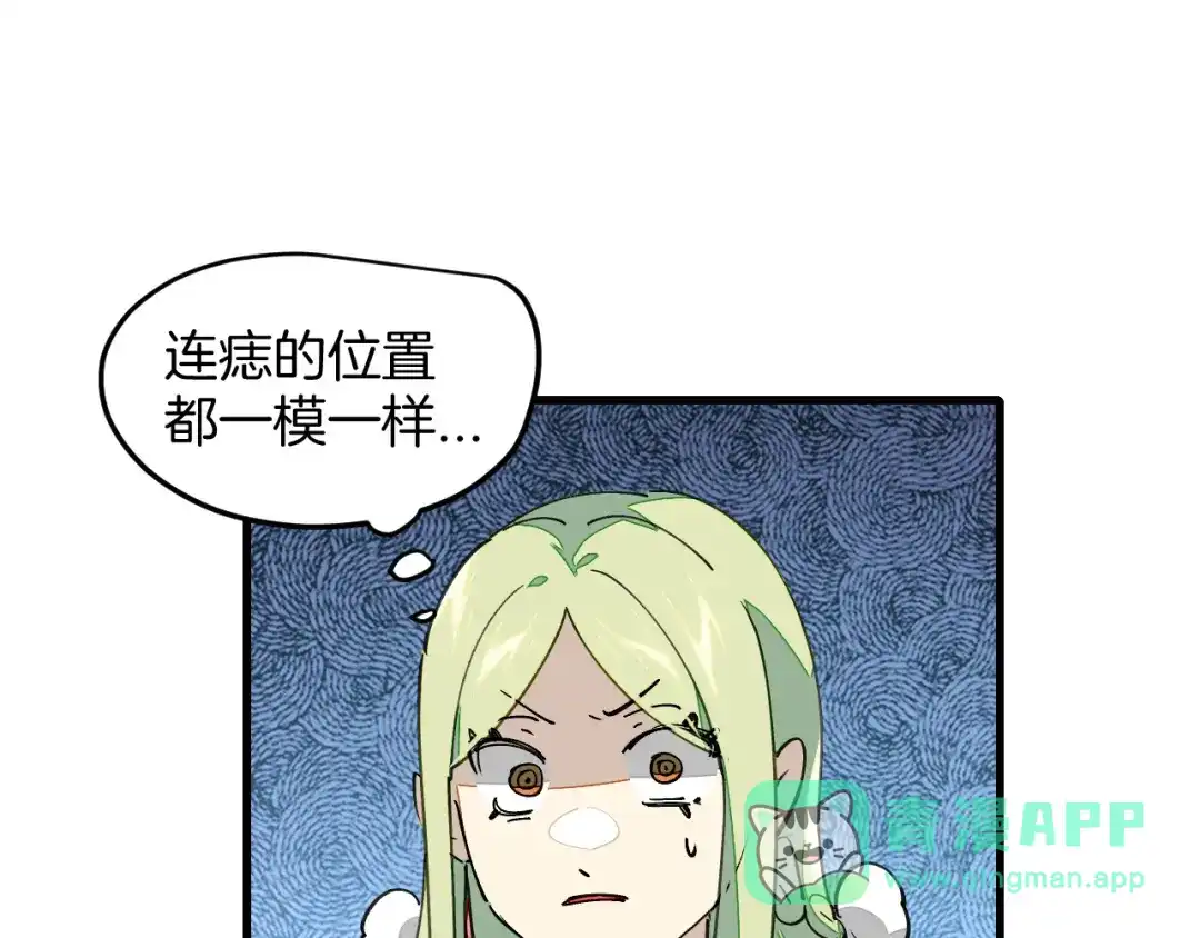 《师父竟然想刀我》第16话 我拜了个全服第一大佬！ 第81页