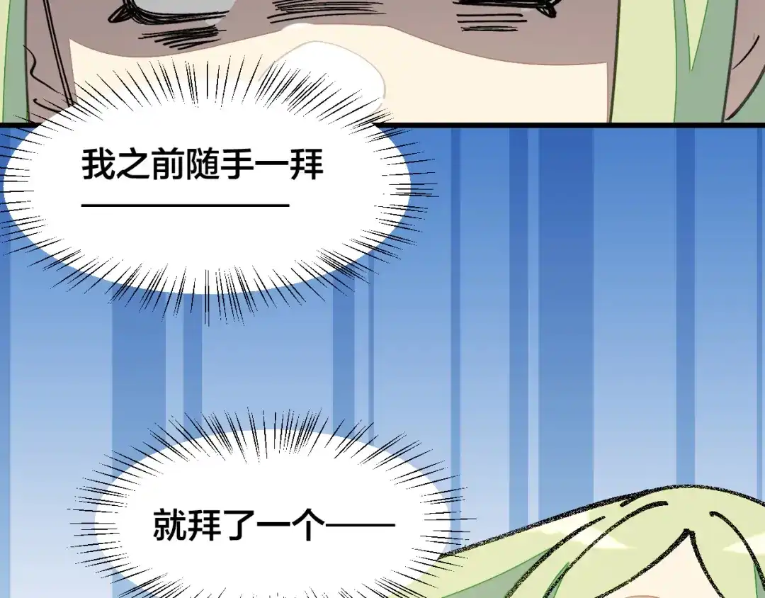 《师父竟然想刀我》第16话 我拜了个全服第一大佬！ 第83页