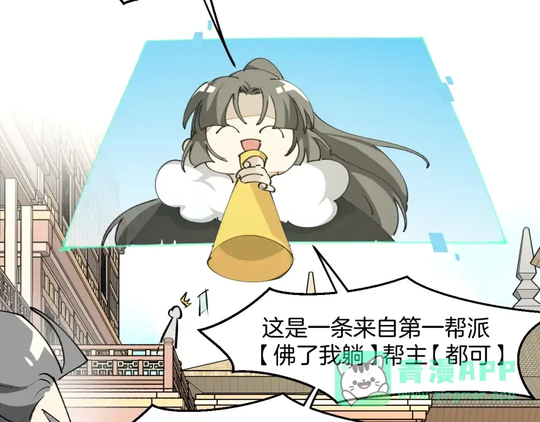 《师父竟然想刀我》第16话 我拜了个全服第一大佬！ 第6页