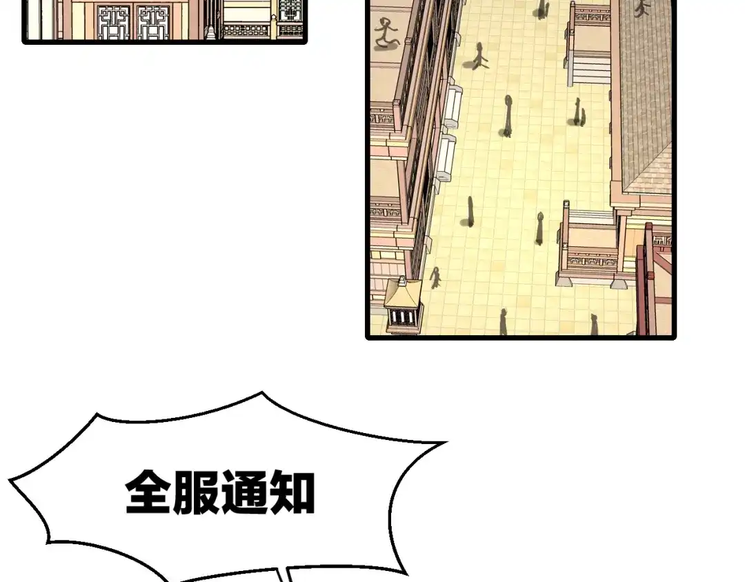 《师父竟然想刀我》第16话 我拜了个全服第一大佬！ 第5页