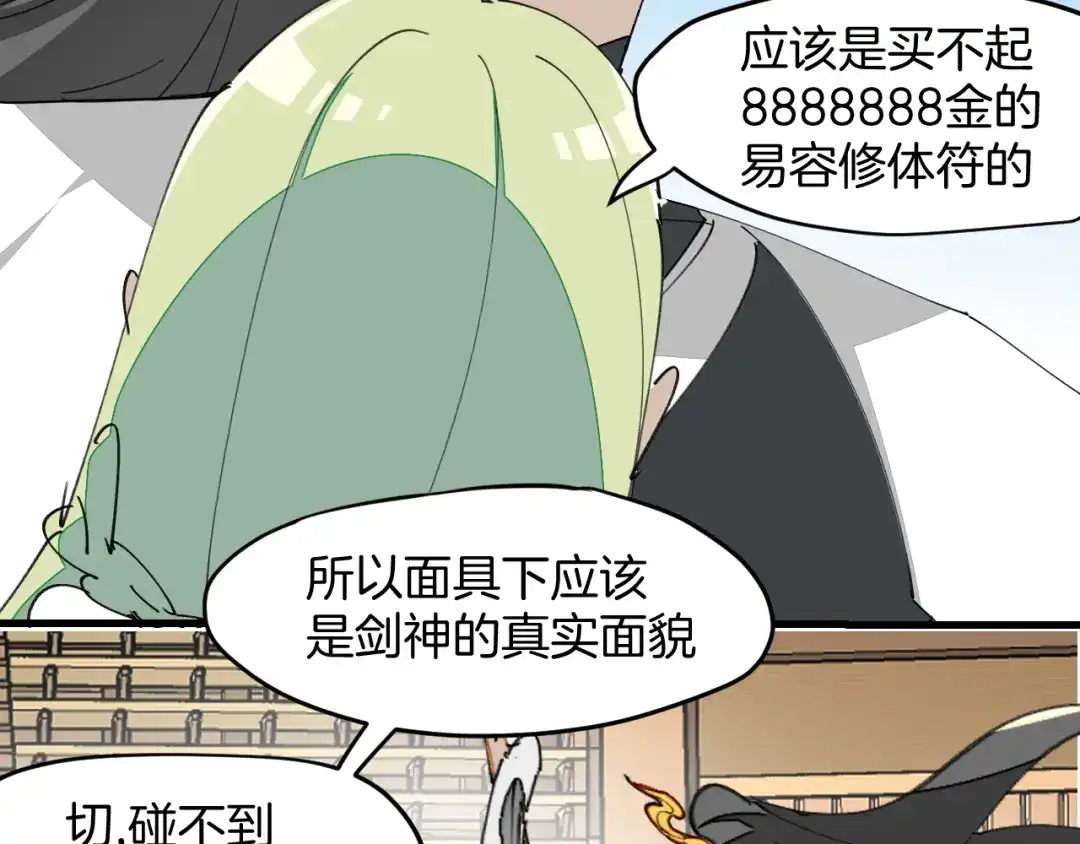 《师父竟然想刀我》第16话 我拜了个全服第一大佬！ 第57页