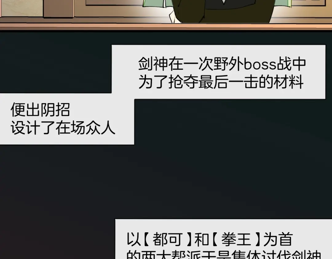 《师父竟然想刀我》第16话 我拜了个全服第一大佬！ 第15页