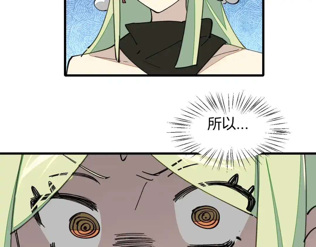 《师父竟然想刀我》第16话 我拜了个全服第一大佬！ 第82页