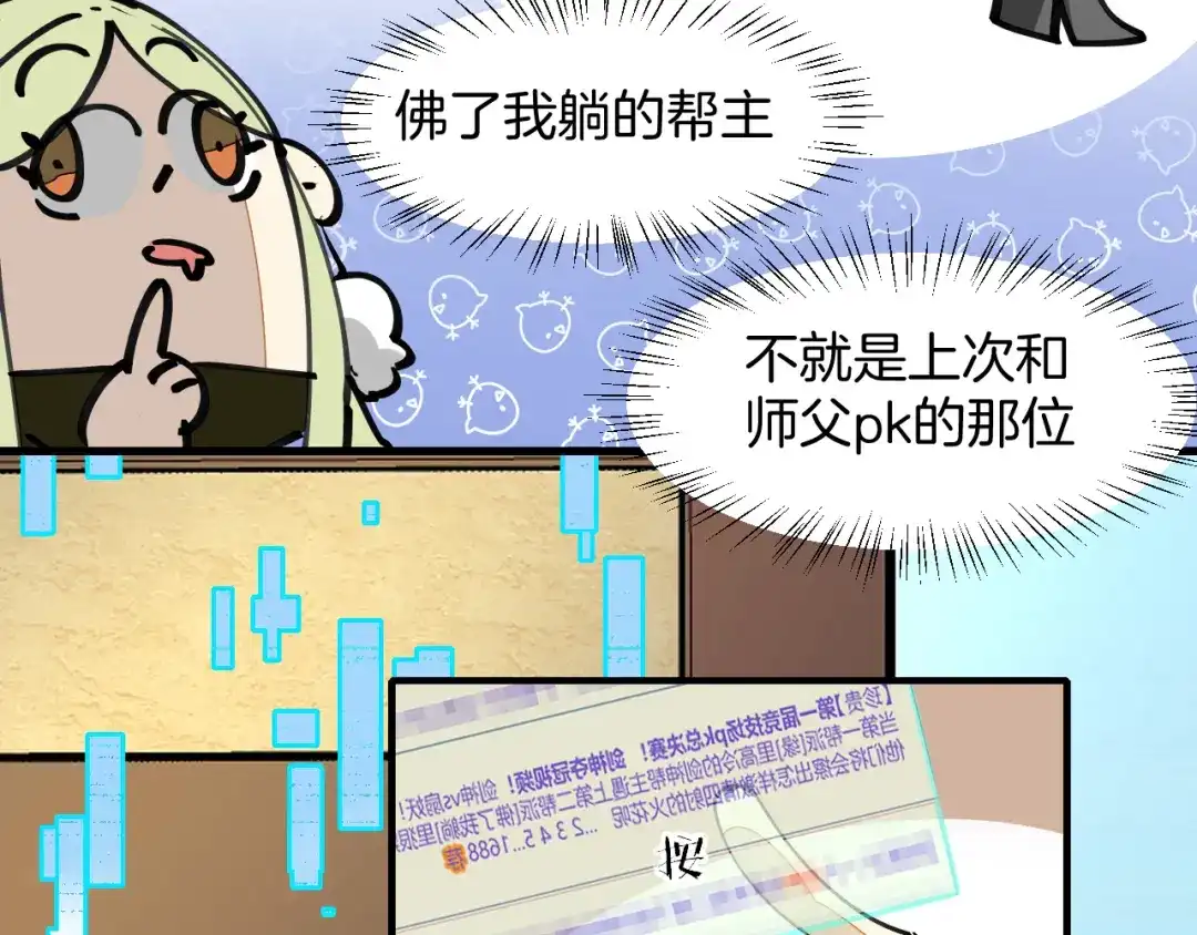 《师父竟然想刀我》第16话 我拜了个全服第一大佬！ 第23页