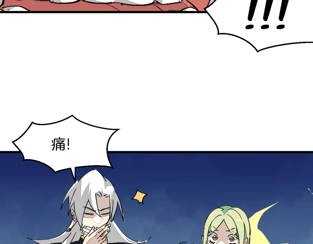 《师父竟然想刀我》第16话 我拜了个全服第一大佬！ 第79页