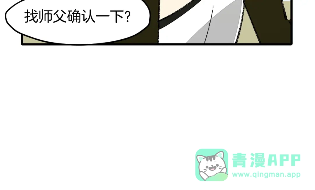 《师父竟然想刀我》第16话 我拜了个全服第一大佬！ 第66页