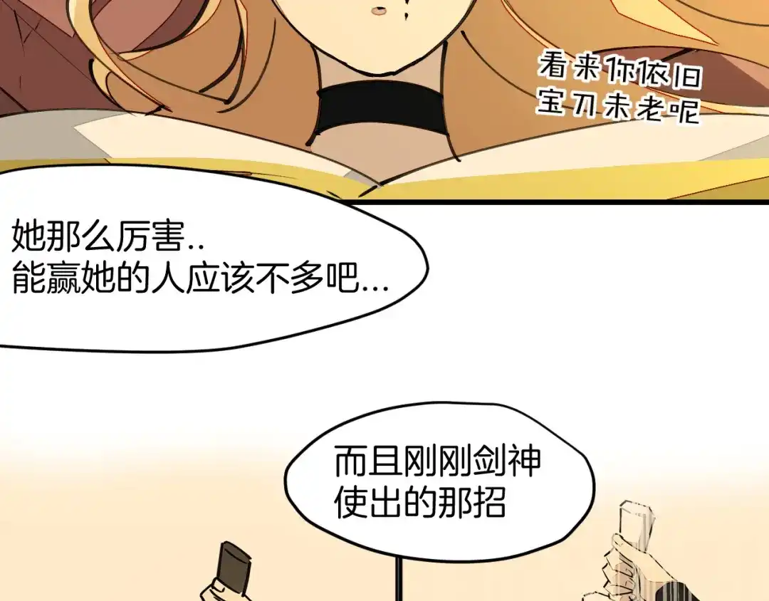 《师父竟然想刀我》第16话 我拜了个全服第一大佬！ 第52页