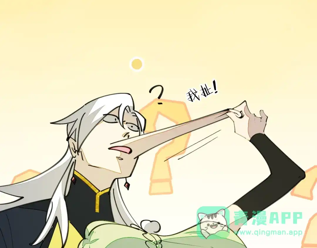 《师父竟然想刀我》第16话 我拜了个全服第一大佬！ 第76页