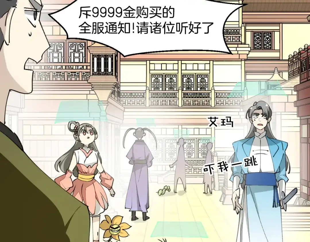 《师父竟然想刀我》第16话 我拜了个全服第一大佬！ 第7页