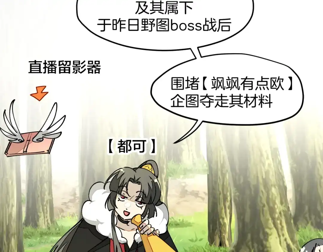 《师父竟然想刀我》第16话 我拜了个全服第一大佬！ 第9页