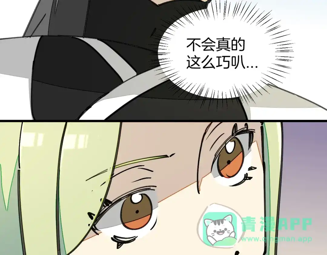 《师父竟然想刀我》第16话 我拜了个全服第一大佬！ 第61页