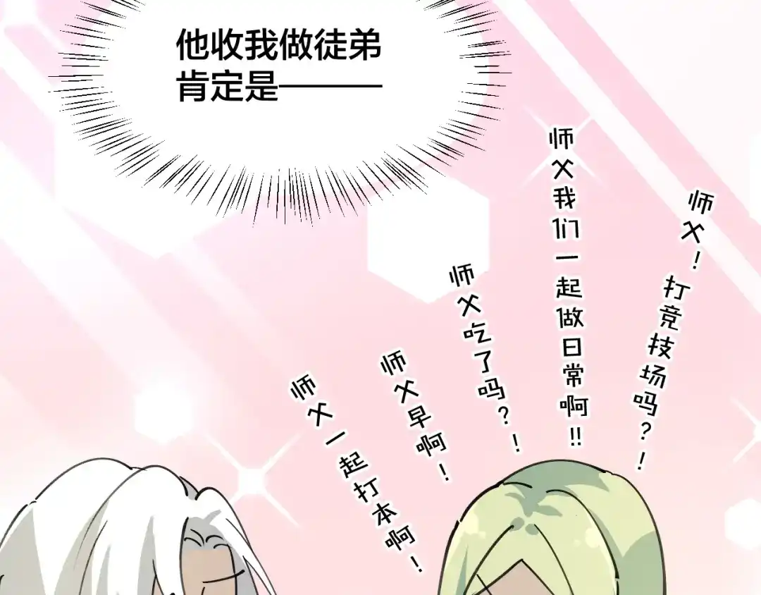 《师父竟然想刀我》第17话 美拍达人飒申请出战！ 第29页