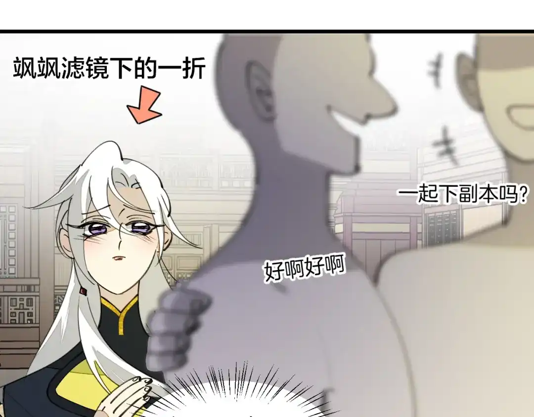 《师父竟然想刀我》第17话 美拍达人飒申请出战！ 第27页