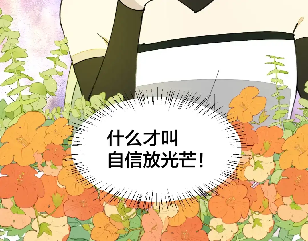 《师父竟然想刀我》第17话 美拍达人飒申请出战！ 第45页