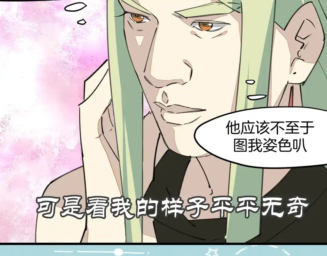 《师父竟然想刀我》第17话 美拍达人飒申请出战！ 第10页
