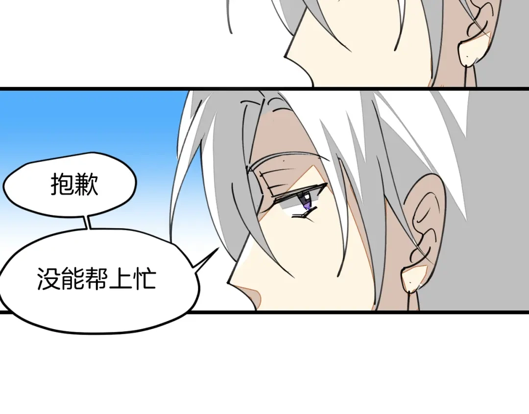《师父竟然想刀我》第17话 美拍达人飒申请出战！ 第57页
