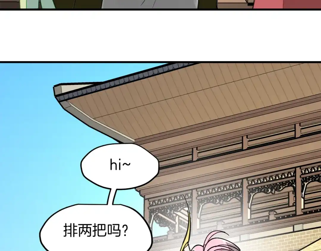 《师父竟然想刀我》第17话 美拍达人飒申请出战！ 第104页