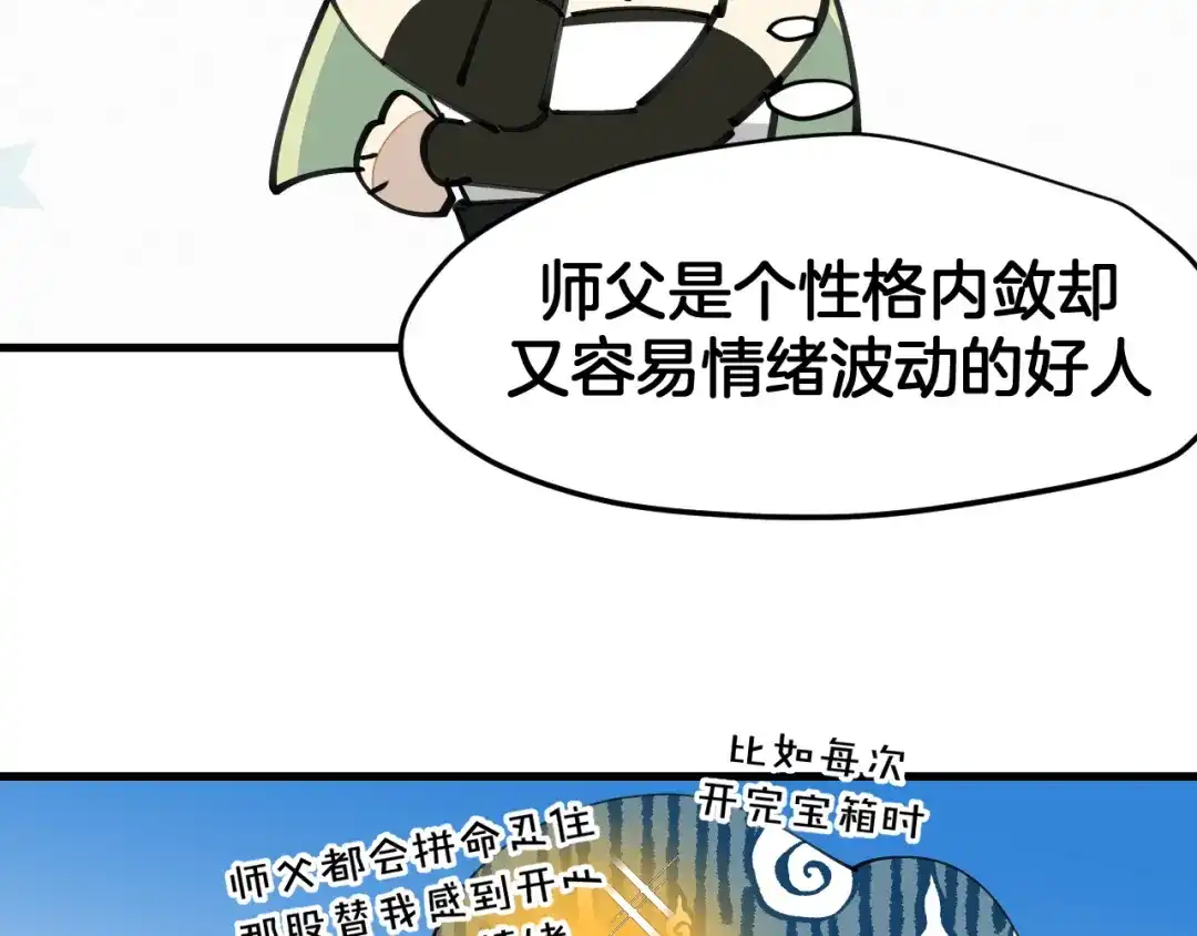 《师父竟然想刀我》第17话 美拍达人飒申请出战！ 第12页