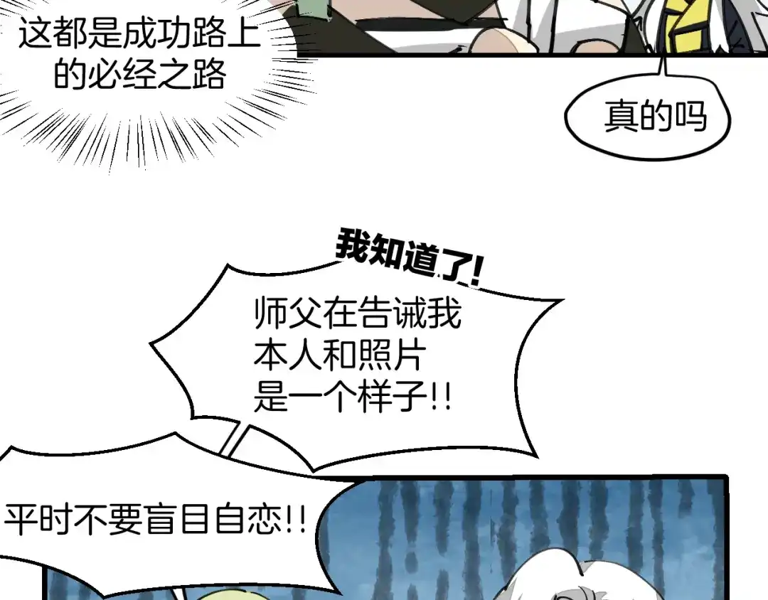 《师父竟然想刀我》第17话 美拍达人飒申请出战！ 第52页