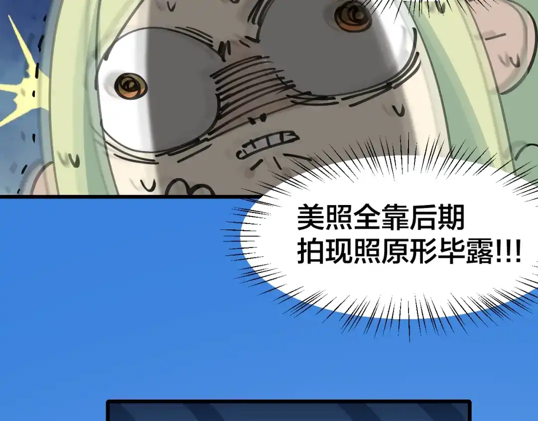 《师父竟然想刀我》第17话 美拍达人飒申请出战！ 第69页