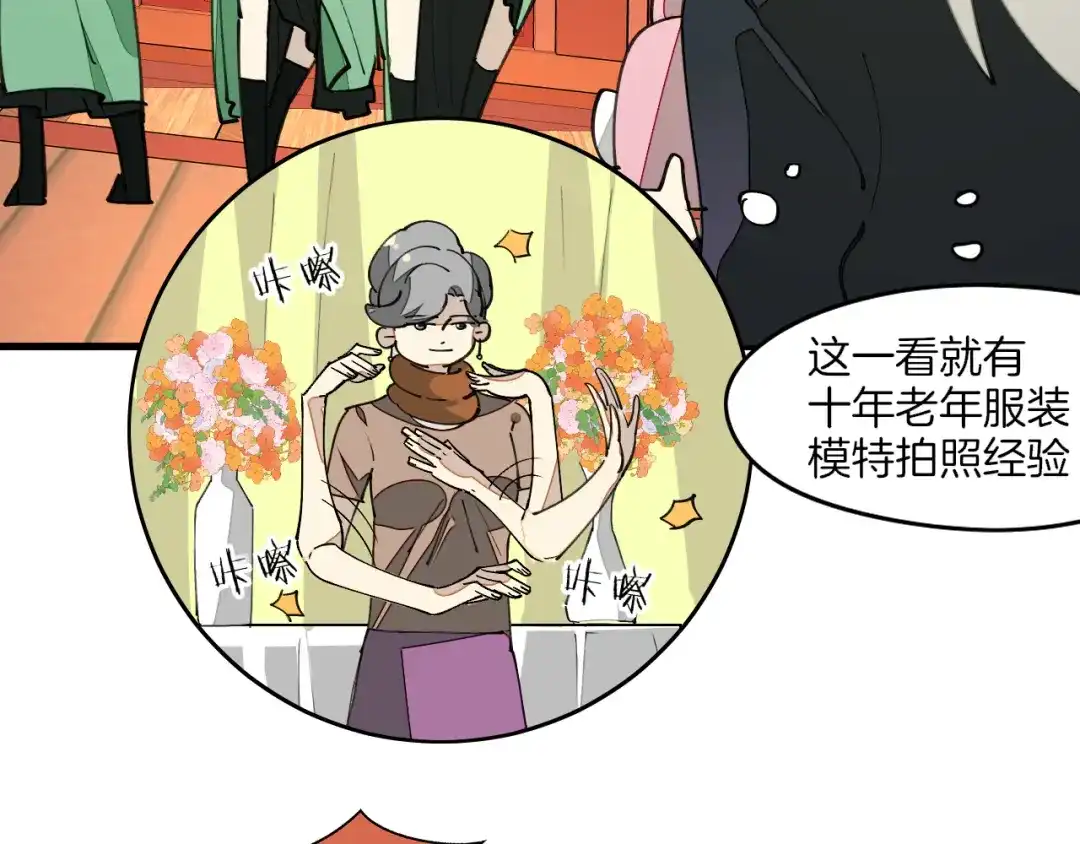 《师父竟然想刀我》第17话 美拍达人飒申请出战！ 第47页