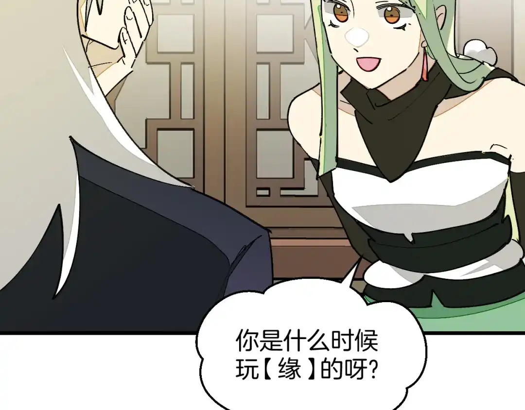 《师父竟然想刀我》第17话 美拍达人飒申请出战！ 第15页