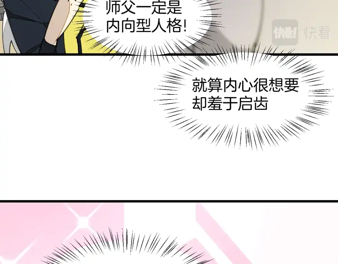 《师父竟然想刀我》第17话 美拍达人飒申请出战！ 第28页