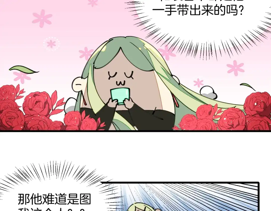 《师父竟然想刀我》第17话 美拍达人飒申请出战！ 第8页