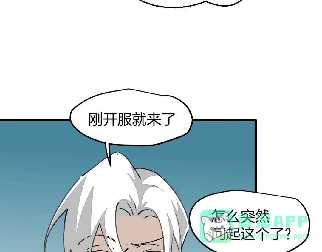 《师父竟然想刀我》第17话 美拍达人飒申请出战！ 第16页