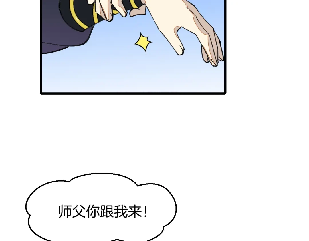《师父竟然想刀我》第17话 美拍达人飒申请出战！ 第34页