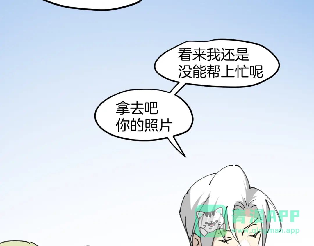 《师父竟然想刀我》第17话 美拍达人飒申请出战！ 第71页