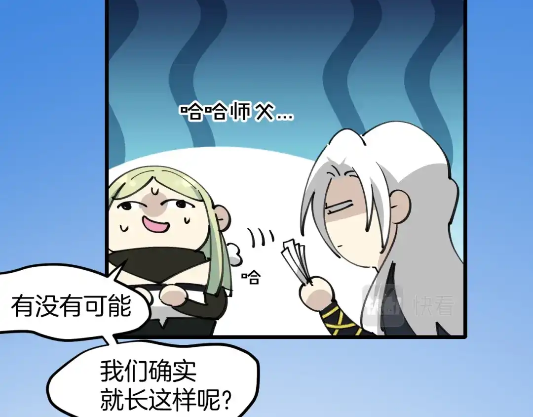 《师父竟然想刀我》第17话 美拍达人飒申请出战！ 第70页