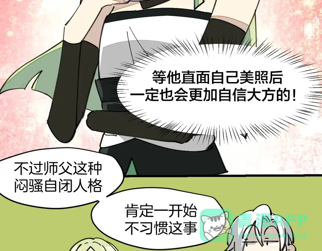 《师父竟然想刀我》第17话 美拍达人飒申请出战！ 第41页