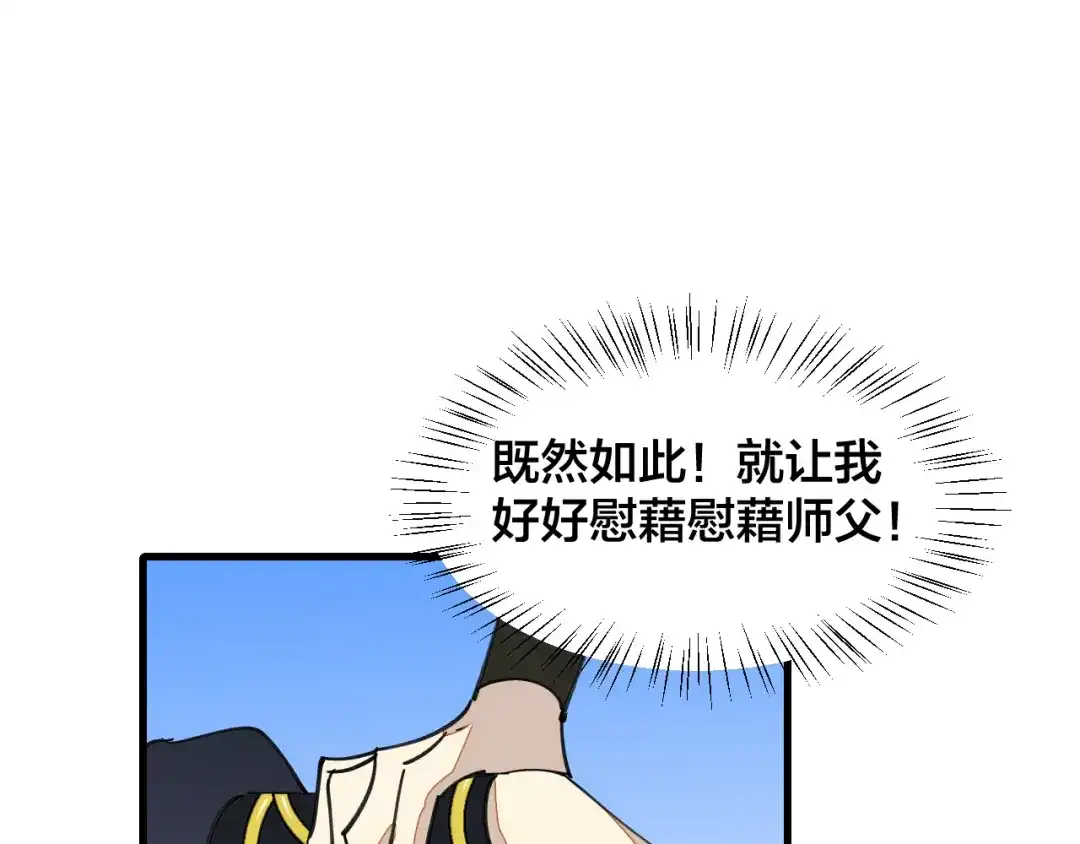 《师父竟然想刀我》第17话 美拍达人飒申请出战！ 第33页