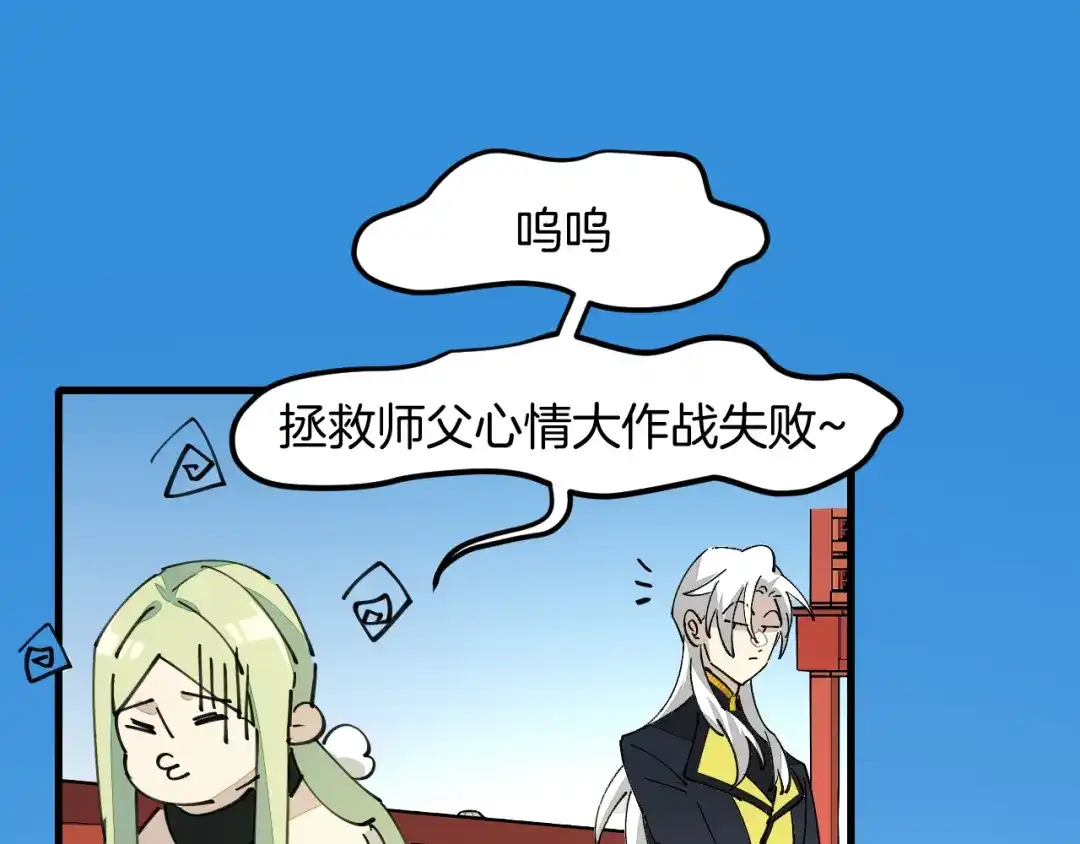 《师父竟然想刀我》第17话 美拍达人飒申请出战！ 第73页