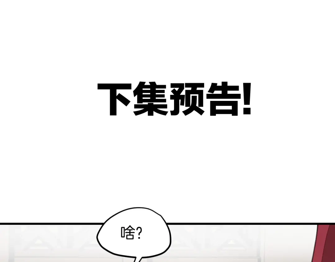 《师父竟然想刀我》第17话 美拍达人飒申请出战！ 第102页
