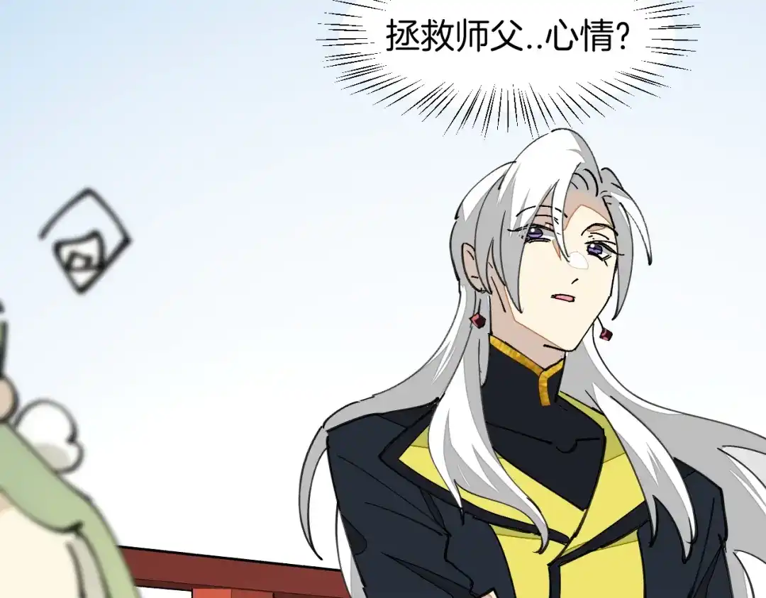 《师父竟然想刀我》第17话 美拍达人飒申请出战！ 第75页