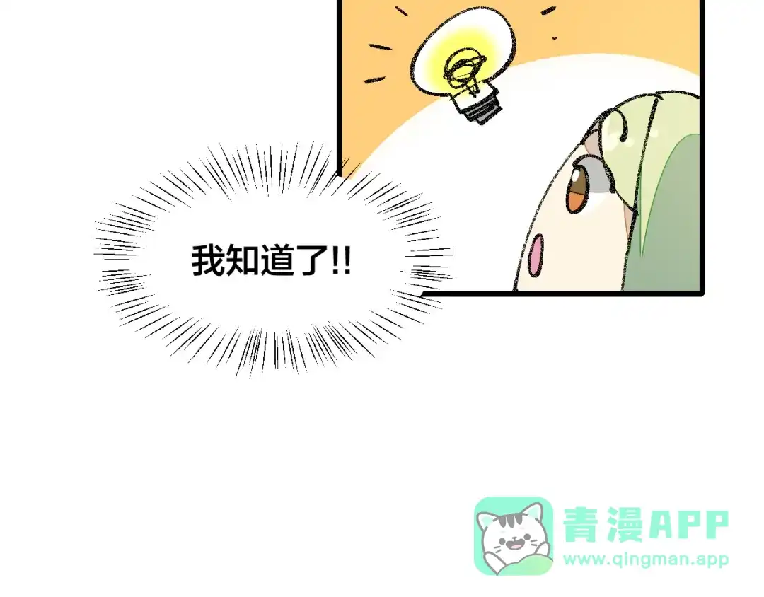 《师父竟然想刀我》第17话 美拍达人飒申请出战！ 第26页