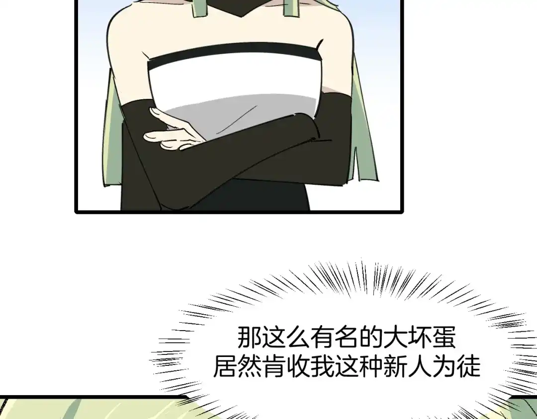 《师父竟然想刀我》第17话 美拍达人飒申请出战！ 第5页