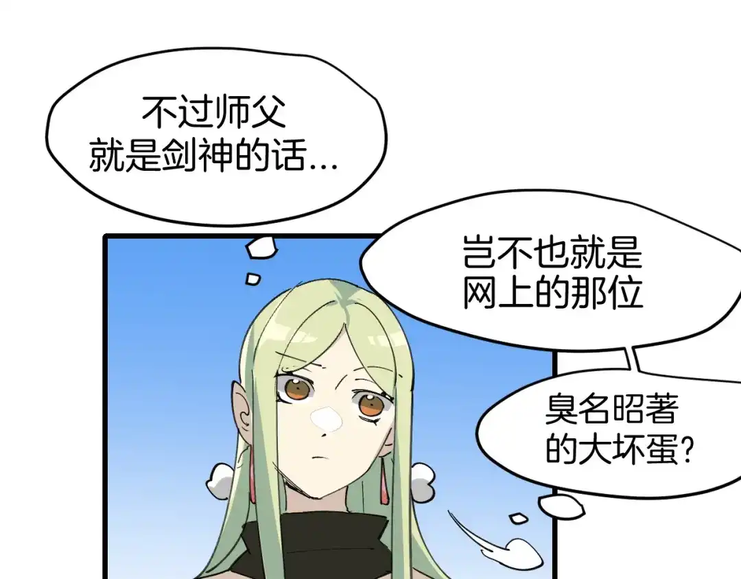 《师父竟然想刀我》第17话 美拍达人飒申请出战！ 第4页