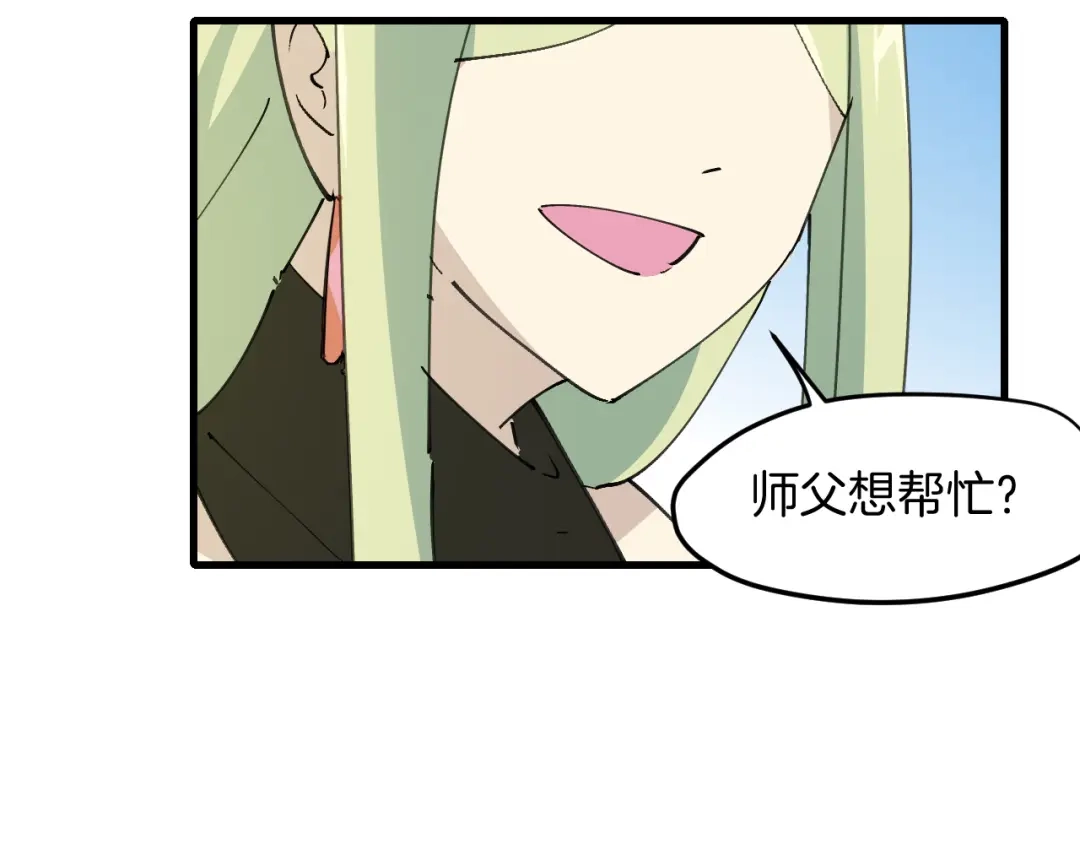 《师父竟然想刀我》第17话 美拍达人飒申请出战！ 第58页