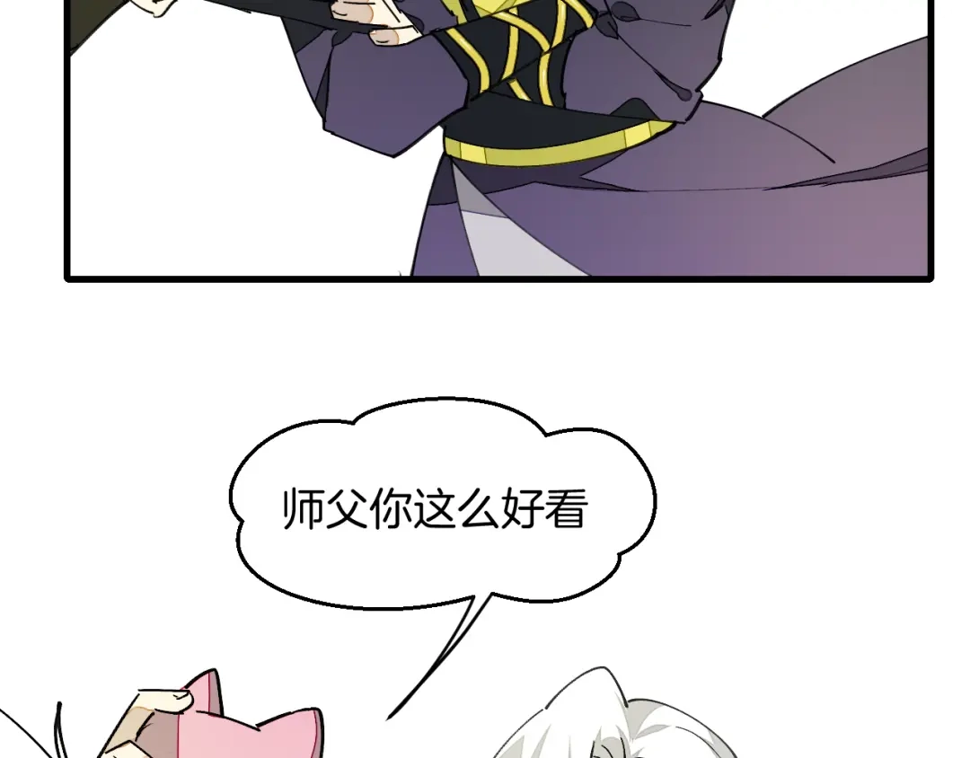 《师父竟然想刀我》第17话 美拍达人飒申请出战！ 第60页