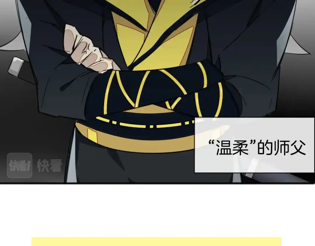 《师父竟然想刀我》序章 小白欧皇徒弟vs大佬怨种师父 第14页