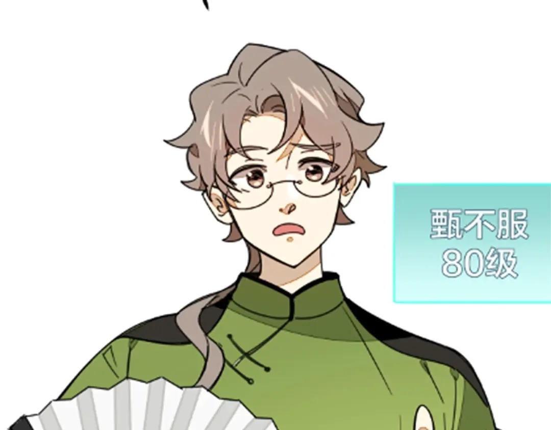 《师父竟然想刀我》序章 小白欧皇徒弟vs大佬怨种师父 第5页